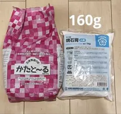 立体型取り材 かたとーる 焼石膏A級 各160g