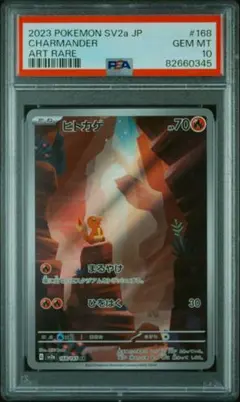【PSA10】ヒトカゲ AR SV2a ポケモンカード151 168/165