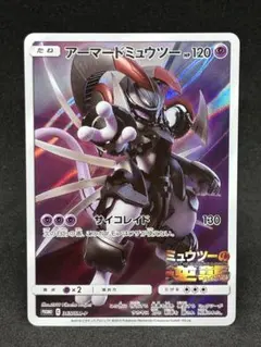 【美品・センタリング良】アーマードミュウツー：ミュウツーの逆襲 365/SM-P