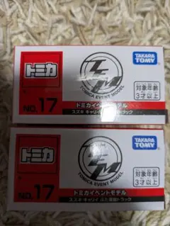 トミカ　NO.17 スズキ キャリイ ぶた運搬トラック　2台