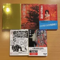 2026年最新】金閣寺の燃やし方 酒井順子の人気アイテム - メルカリ