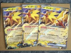 サンダーex RR SV2a ポケモンカード151 145/165のサムネイル