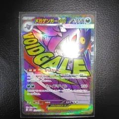 メガゲンガーex ma