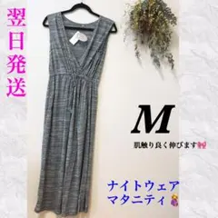 新品未使用♥️早い者勝ち♥️肌触り良い♥️マタニティ♥️ナイトウェア