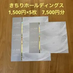 2026年最新】きちり 優待券の人気アイテム - メルカリ