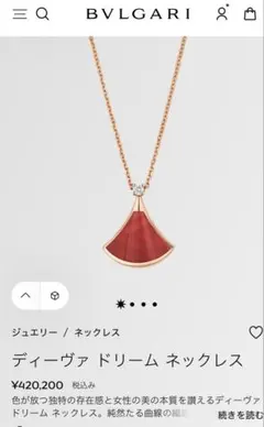 保証書付き　ブルガリ　BVLGARI ドリーム カーネリアンのサムネイル