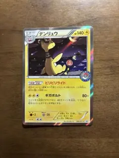 ライチュウ C CP3 ポケキュンコレクション 011/032 - メルカリ