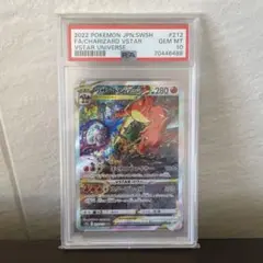 リザードンVSTAR SAR PSA10