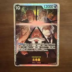 2025年最新】五老星の人気アイテム - メルカリ