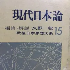 2025年最新】日本思想大系の人気アイテム - メルカリ
