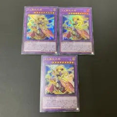 【匿名発送】遊戯王　月光舞剣虎姫　ムーンライトサーベルダンサー　ウルトラ　3枚