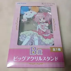 アニプレックスくじ まどマギ B賞 ビッグアクリルスタンド