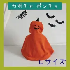 【Ｌサイズ】おばけポンチョ　マント　シンプル　ハロウィン　オレンジ