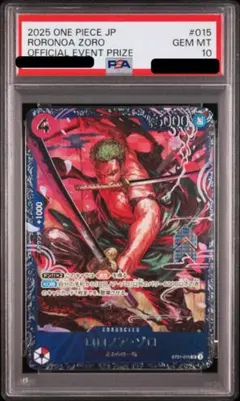 【PSA10】 ロロノア・ゾロ SR フラッグシップバトル ベスト8記念品