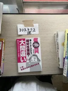相場アストロロジーの基本 レイモンド・A・メリマン著 投資日報出版