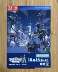 【即日発送 未使用】ポケモンレジェンズZA 発売直前号 冊子 1冊
