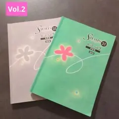Sirius 21 英語 Vol.2 発展編 改訂版
