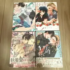 BL漫画 4冊 まとめ売り