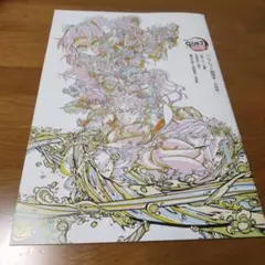 鬼滅の刃映画特典無限城編パンフレット副読本