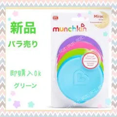 【新品/24時間以内発送】【即購入OK】ブルー⭐︎マンチキンミラクルカップ蓋のみ