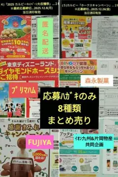 懸賞 キャンペーン 応募ハガキのみ まとめ売りのサムネイル