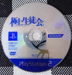 PS2　極上生徒会 ディスクのみ