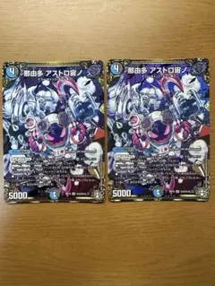 アストロ宙ノ　シク　2枚