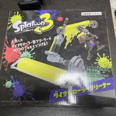 Splatoon 3 ダイナモローラークリーナー
