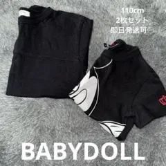 BABYDOLL 110cm 2枚セット まとめ売り