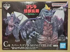 一番くじ ゴジラ 怪獣乱舞 C賞 スペースゴジラ MONSTERLISE