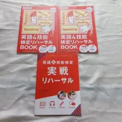 英語4技能 検定リハーサルBOOK 高2 実戦リハーサル英検準2級・GTEC対応