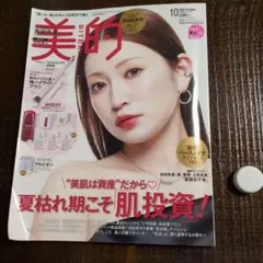 美的　2026年10月号