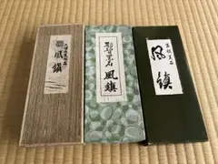 風鎮 まとめて4個セット