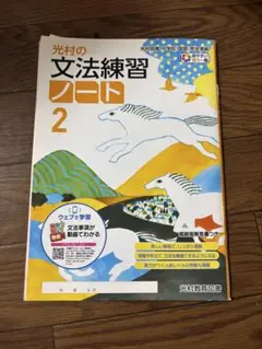 光村の文法練習ノート 2