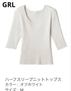 GRL ハーフスリーブ ニット トップス オフホワイト rut826