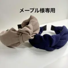 メープル様✨オーダーカチューシャ