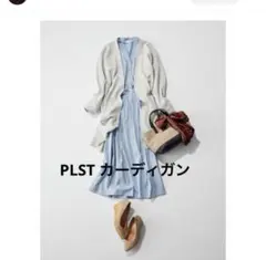 PLST ベージュ カーディガン Mサイズ