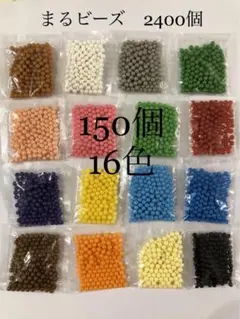 エポック社　アクアビーズ　正規品　まるビーズ　16色　2400個　追加可