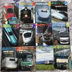 2026年最新】鉄道ジャーナル 冊の人気アイテム - メルカリ