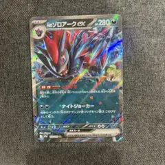 Nのゾロアークex SR スカーレット&バイオレット 拡張パック バトル