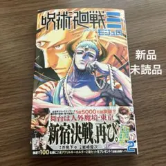 呪術廻戦≡ 2 呪術廻戦モジュロ2巻