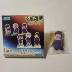 呪術廻戦 くじ 群青 落日 デフォルメアクリルスタンド 夏油傑