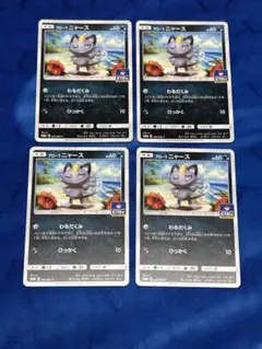 ポケモンカード アローラニャース 255/SM-P プロモ 2枚セット - メルカリ