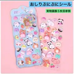 おしりシール ぷにぷに マシュマロシール ぷくぷく 立体 3D シール帳 ②