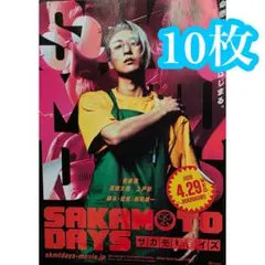 SAKAMOTO DAYS 映画 フライヤー2枚セット - メルカリ