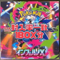 インフェルノx 1BOX　箱付き インフェルノX box シュリンク付き ポケセン産 - メルカリ