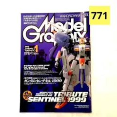 Model Graphix 1999年1月号