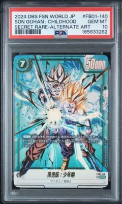 【PSA10】孫悟飯：少年期 FB01-140 SCR フュージョンワールド