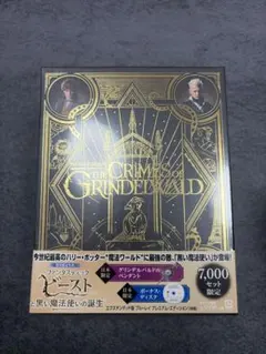 ファンタスティック・ビーストと黒い魔法使いの誕生 エクステンデッド版 ブルーレ…