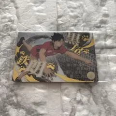 ハイキュー ウエハース 黒尾